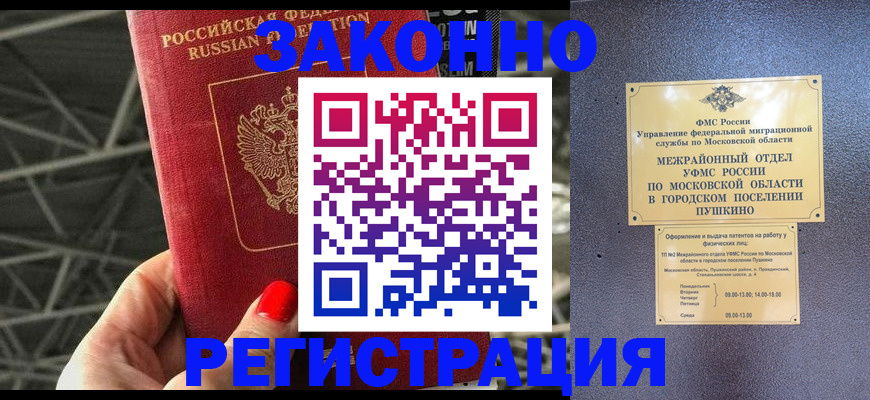 временная регистрация в Гудермесе
