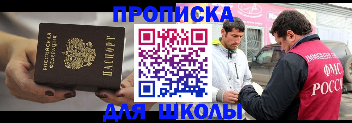 прописка 2025 в Гудермесе