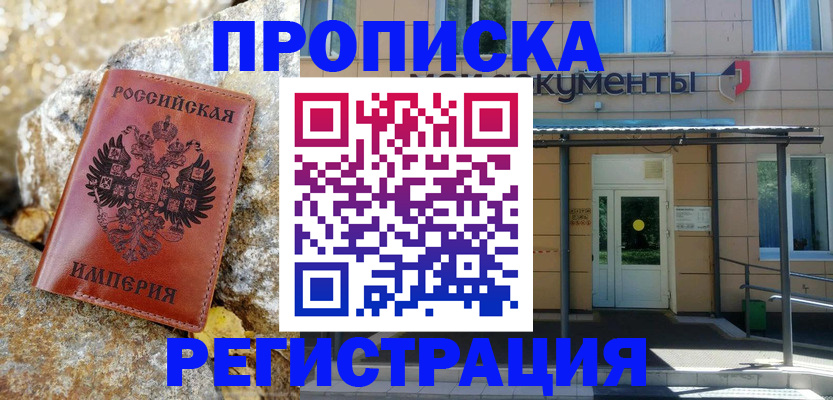 временная регистрация купить в Гудермесе