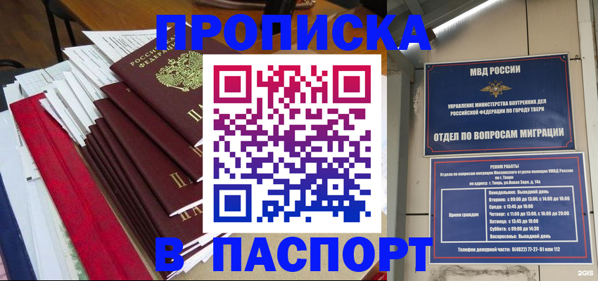 прописка регистрация в Гудермесе